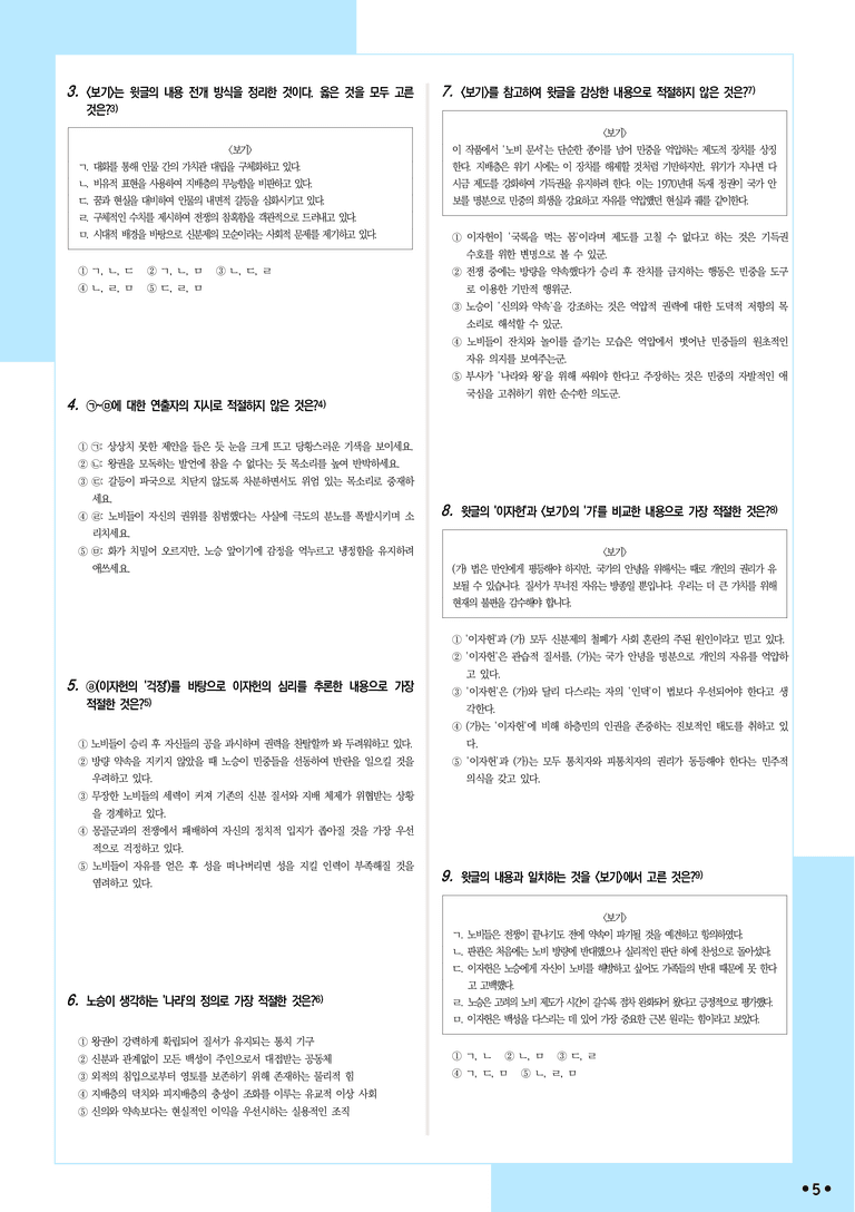 [2027 수능특강 문학] 적용학습-극수필 (03) 노비 문서-윤대성_분석+문제_preview_5