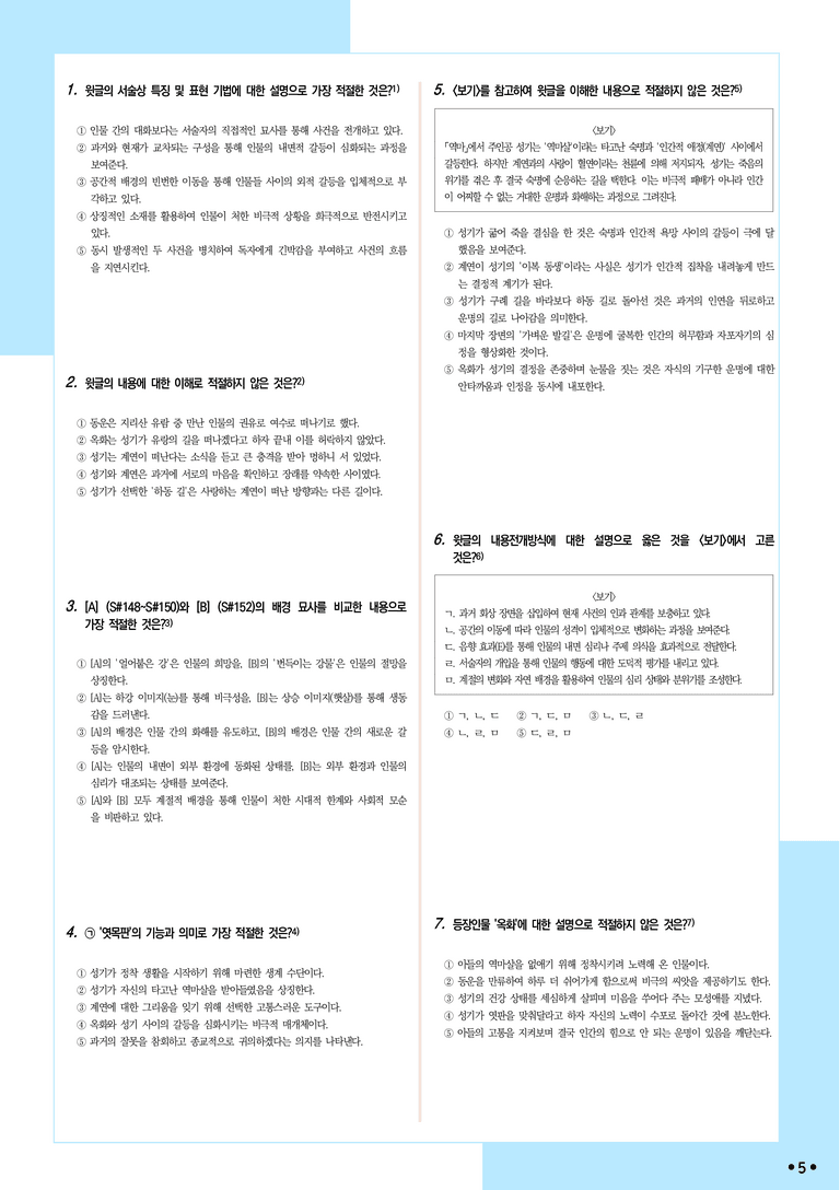 [2027 수능특강 문학] 적용학습-극수필 (04) 역마-김동리 원작, 최금동 김강윤 각색_분석+문제_preview_5