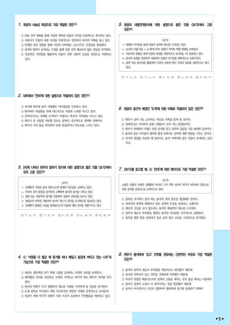 [2027 수능특강 문학] 적용학습-극수필 (05) 꽃피는 봄이오면-류장해_분석+문제_preview_5