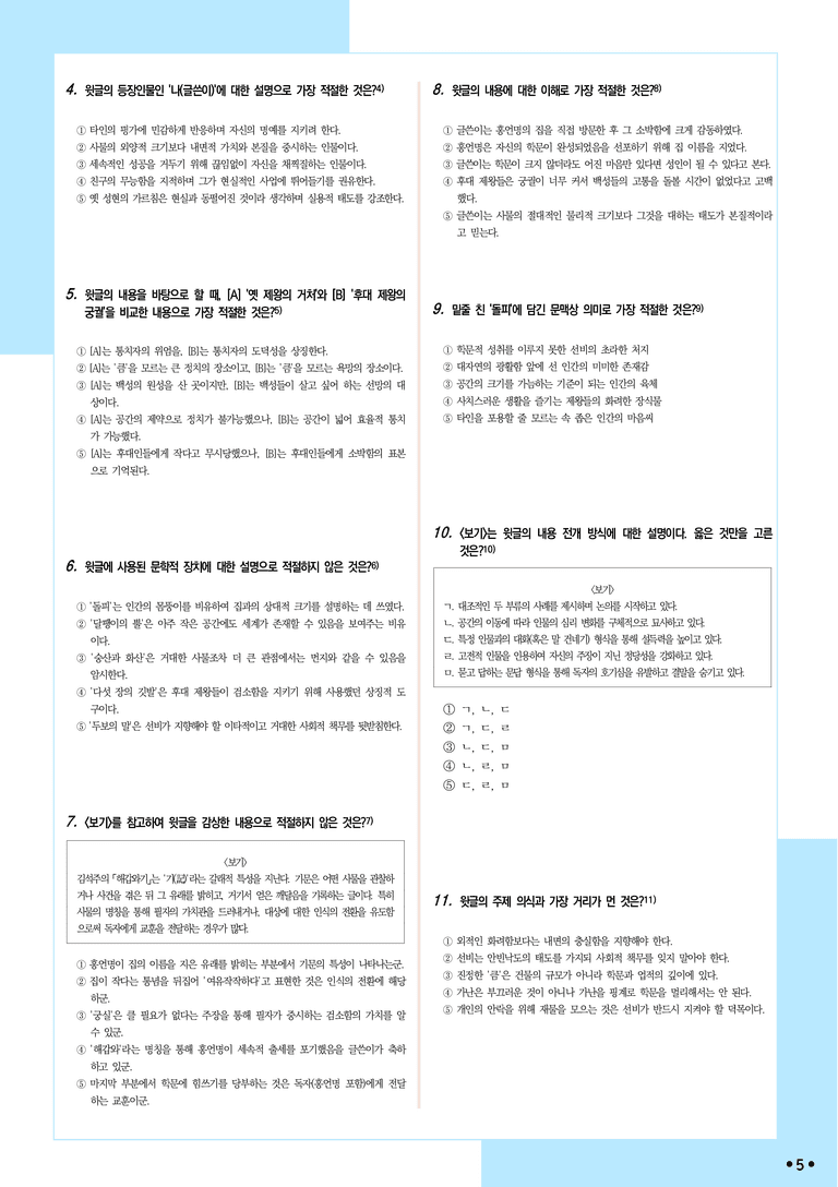 [2027 수능특강 문학] 적용학습-극수필 (07) 해갑와기-김석주_분석+문제_preview_5