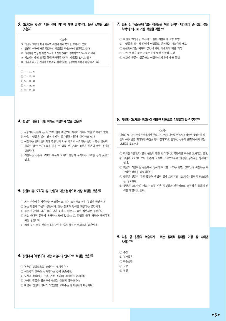 [2027 수능특강 문학] 적용학습-극수필 (08) 산촌여정-이상_분석+문제_preview_5