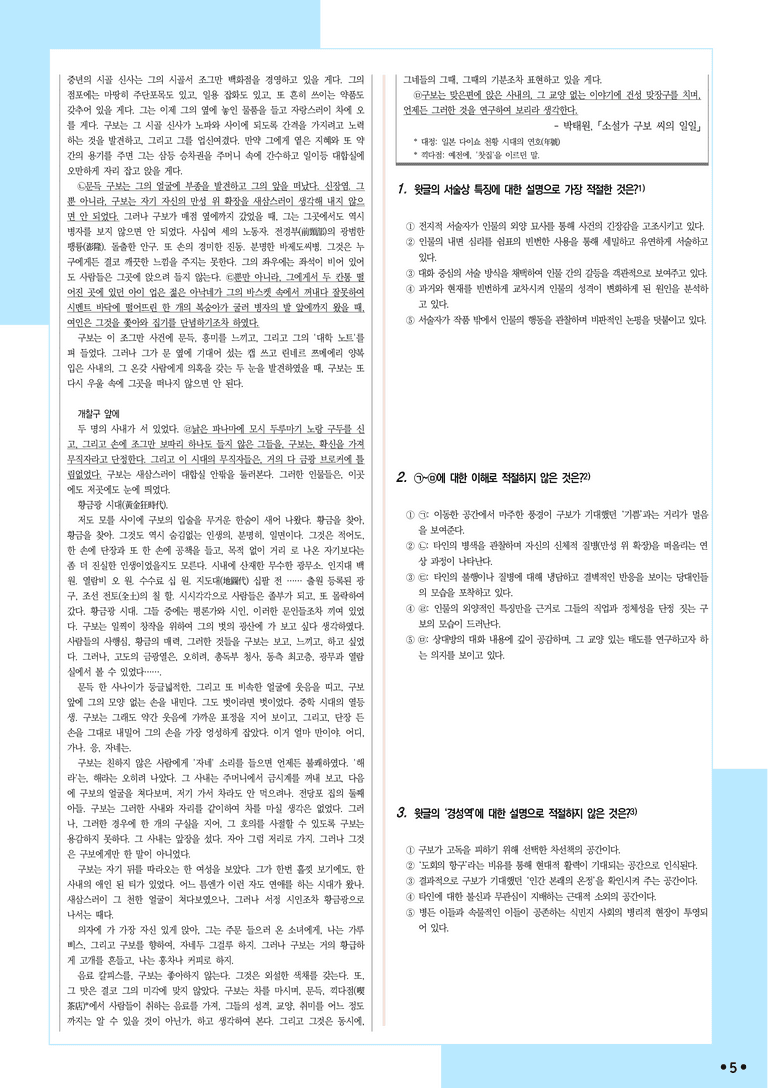 [2027 수능특강 문학] 적용학습-현대소설 (1) 소설가 구보씨의 일일-박태원_분석+문제_preview_5