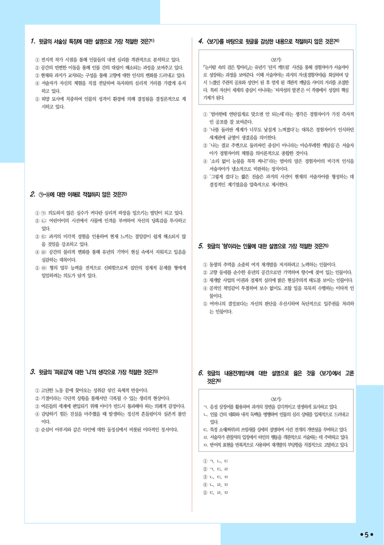 [2027 수능특강 문학] 적용학습-현대소설 (11) 눈사람 속의 검은 항아리-김소진_분석+문제_preview_5