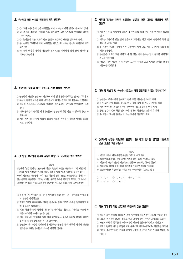 [2027 수능특강 문학] 적용학습-현대소설 (2) 인간 문제-강경애_분석+문제_preview_5