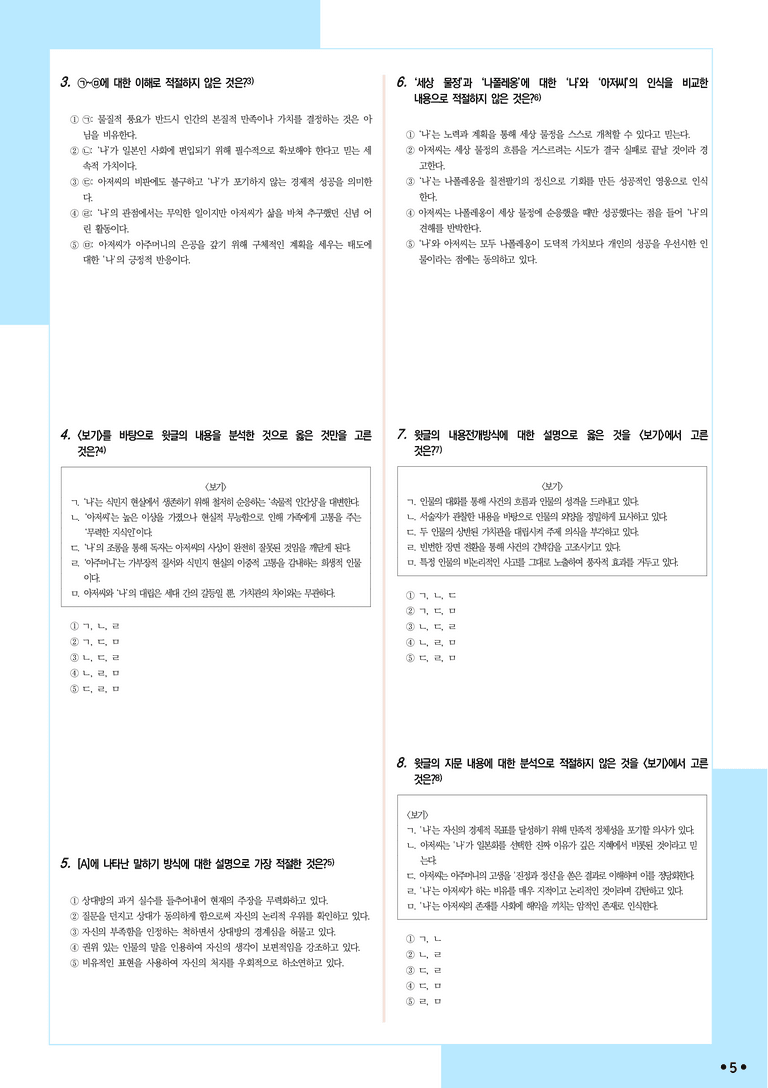 [2027 수능특강 문학] 적용학습-현대소설 (3) 치숙-채만식_분석+문제_preview_5