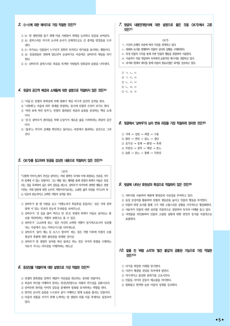 [2027 수능특강 문학] 적용학습-현대소설 (4) 나룻배 이야기-하근찬_분석+문제_preview_5