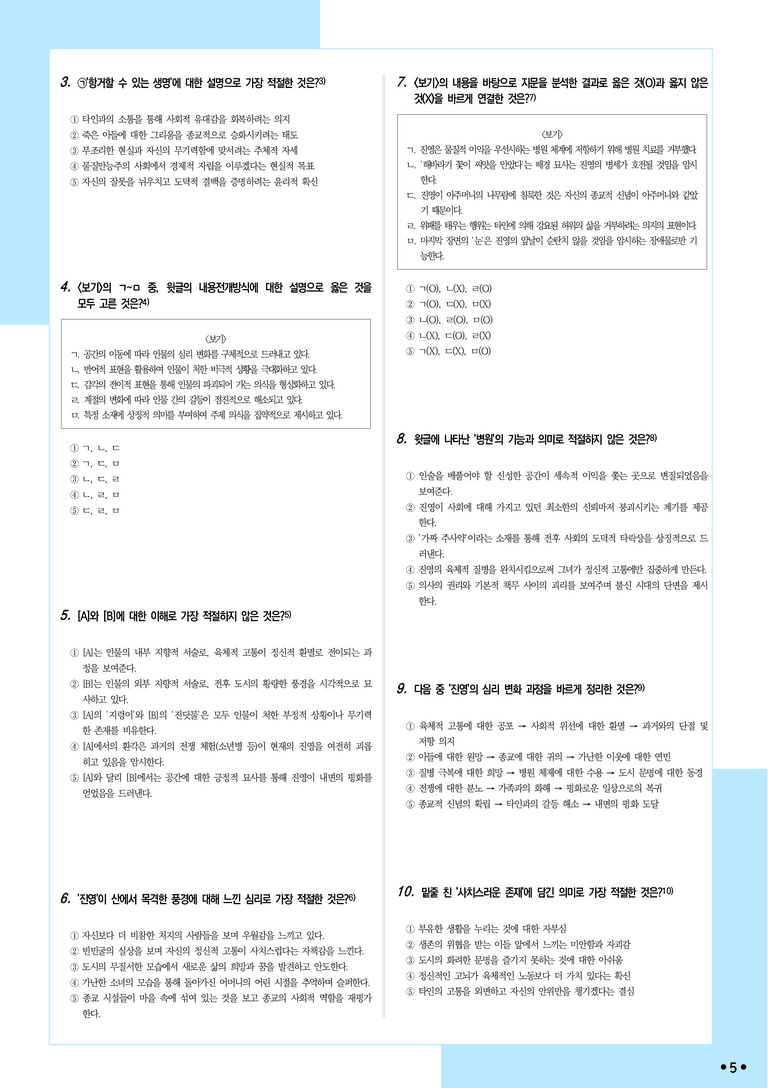 [2027 수능특강 문학] 적용학습-현대소설 (5) 불신 시대-박경리_분석+문제_preview_5