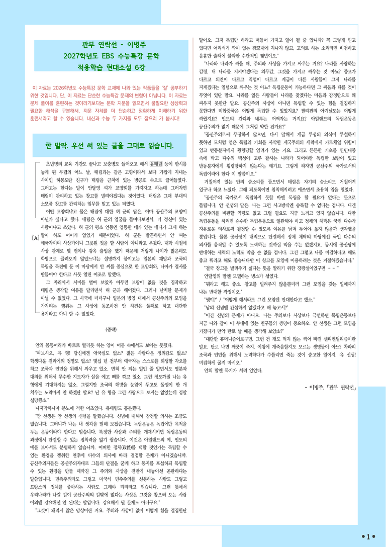 [2027 수능특강 문학] 적용학습-현대소설 (6) 관부 연락선-이병주_분석+문제_preview_1