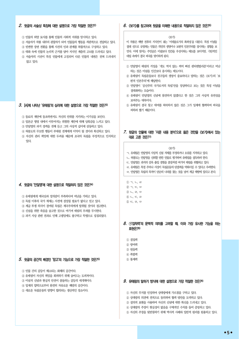 [2027 수능특강 문학] 적용학습-현대소설 (6) 관부 연락선-이병주_분석+문제_preview_5