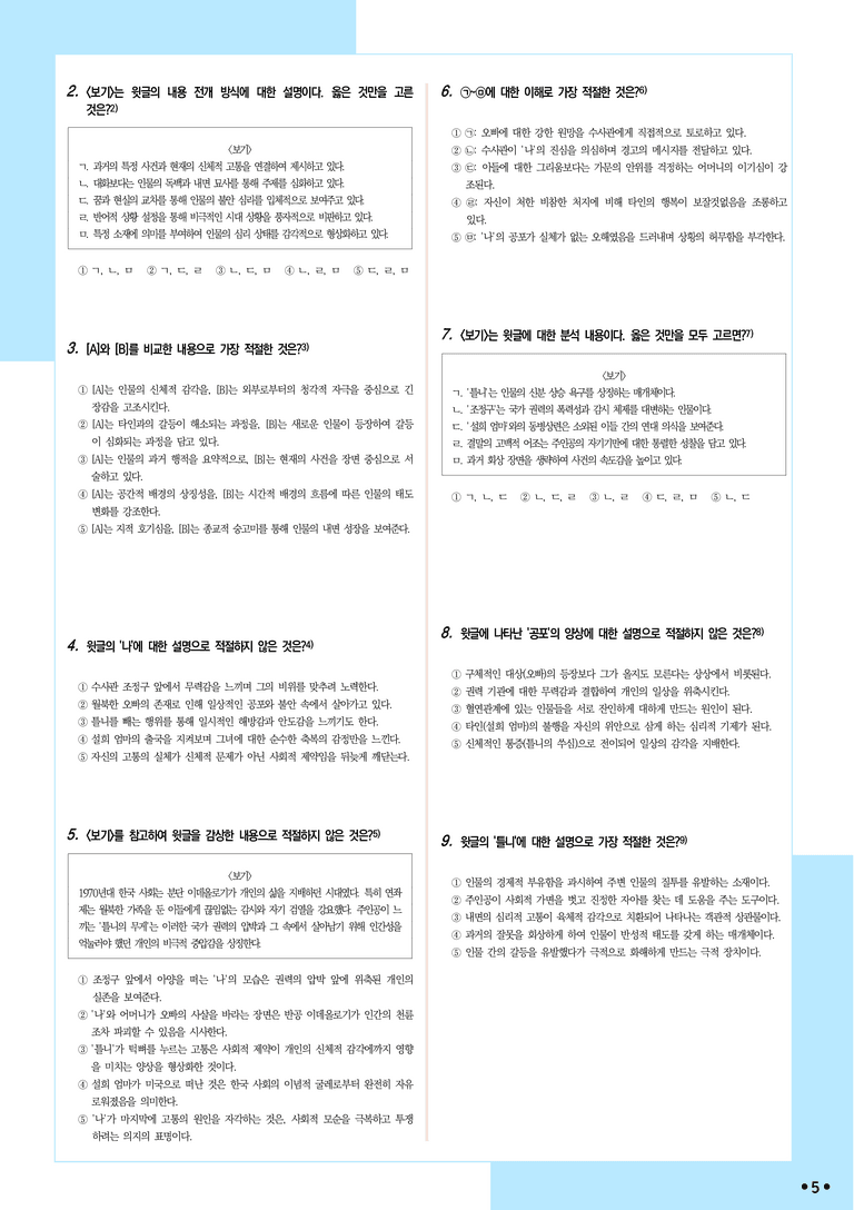 [2027 수능특강 문학] 적용학습-현대소설 (7) 세상에서 제일 무거운 틀니-박완서_분석+문제_preview_5