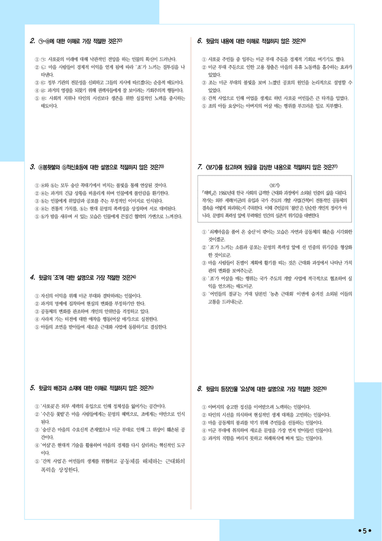 [2027 수능특강 문학] 적용학습-현대소설 (8) 해벽-이문구_분석+문제_preview_5