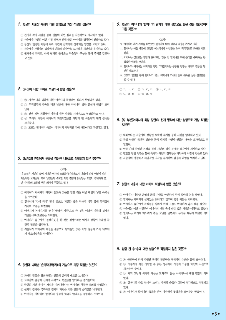 [2027 수능특강 문학] 적용학습-현대소설 (9) 미망-김원일_분석+문제_preview_5