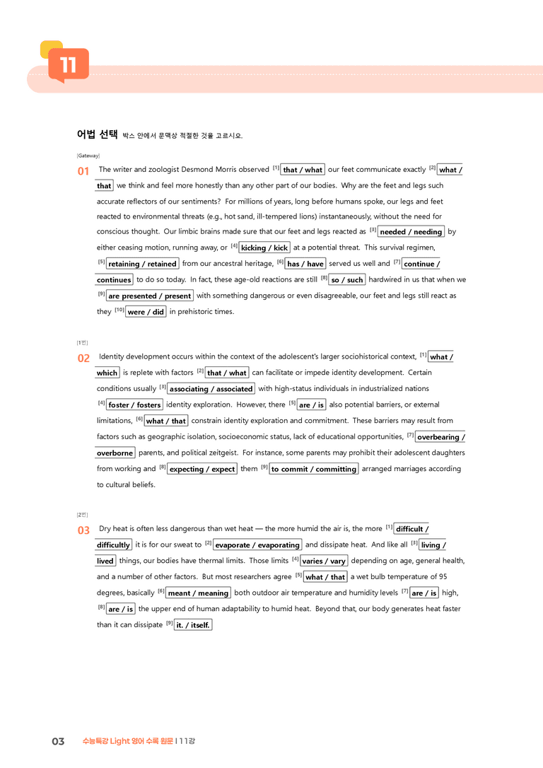 수능특강 Light 영어 11강 | STEP2 워크북_preview_3