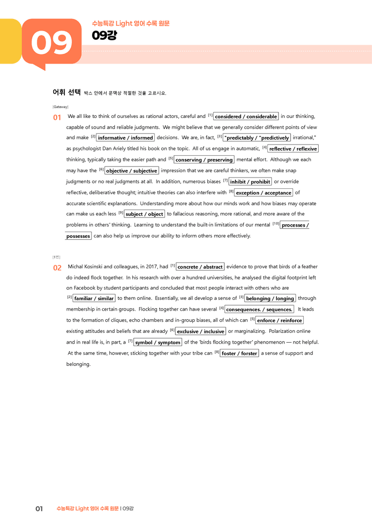 수능특강 Light 영어 09강 | STEP2 워크북_preview_1
