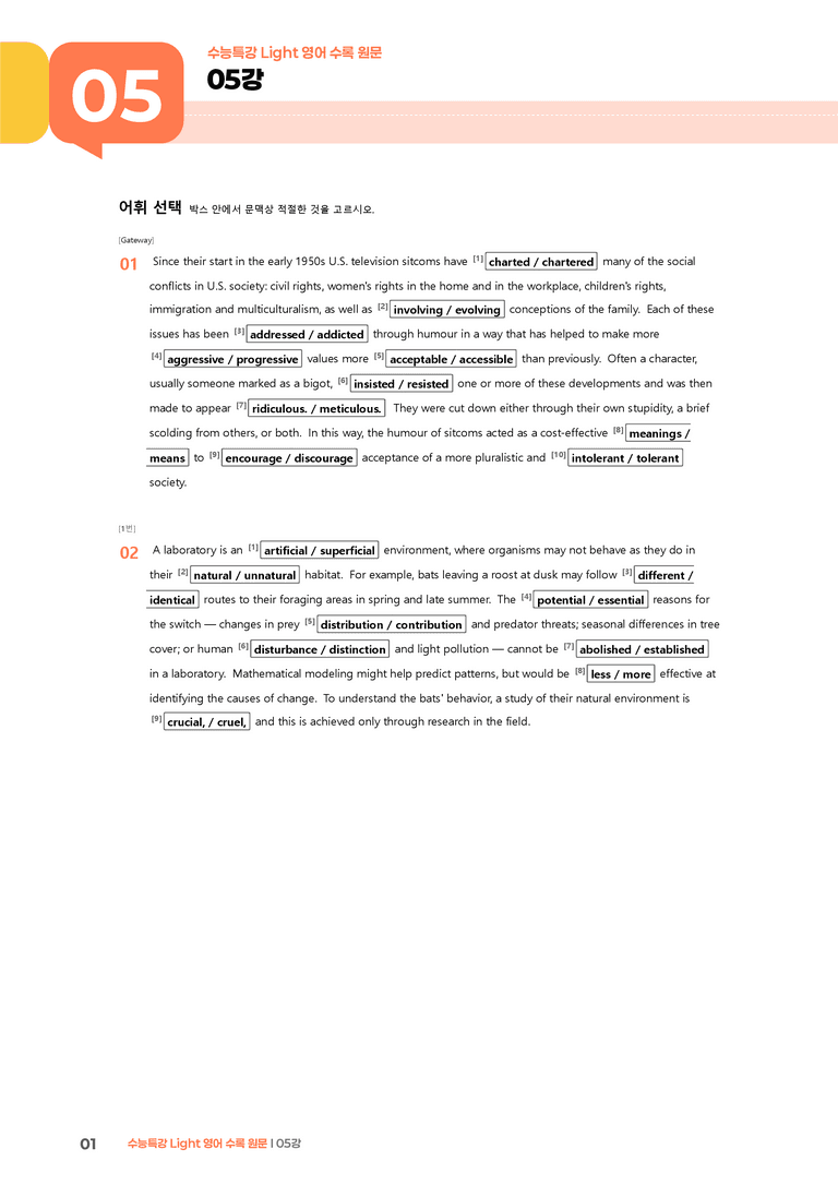 수능특강 Light 영어 05강 | STEP2 워크북_preview_1