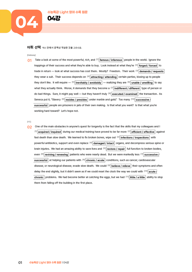 수능특강 Light 영어 04강 | STEP2 워크북_preview_1