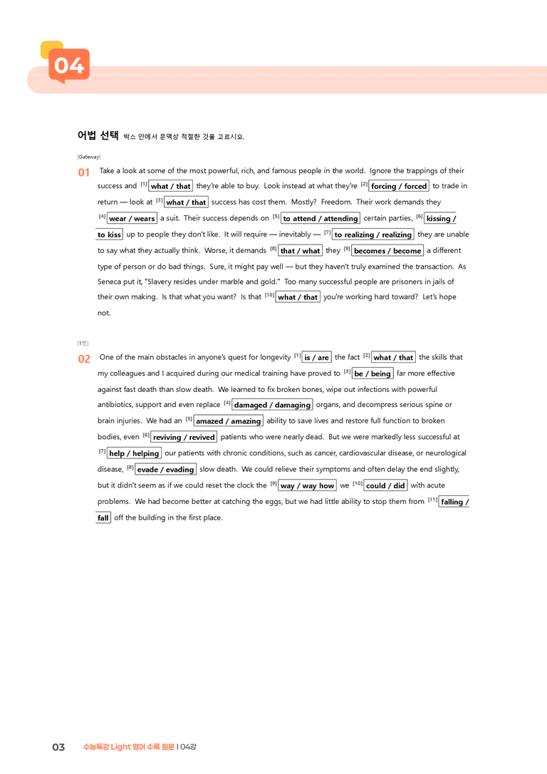 수능특강 Light 영어 04강 | STEP2 워크북_preview_3