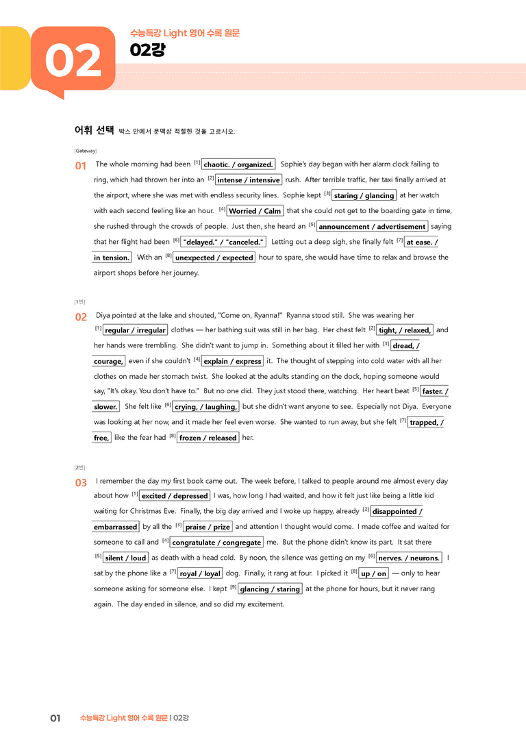 수능특강 Light 영어 02강 | STEP2 워크북_preview_1