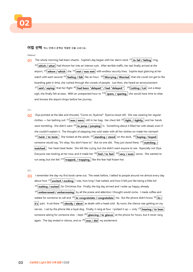 수능특강 Light 영어 02강 | STEP2 워크북_preview_3