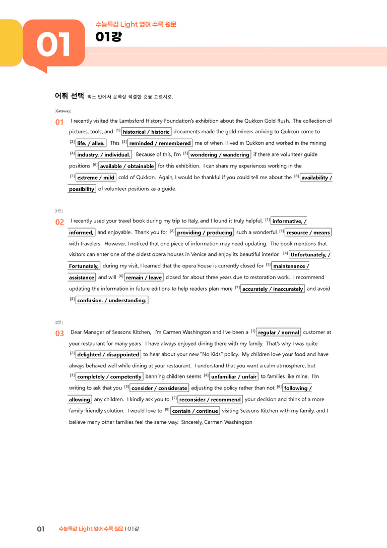 수능특강 Light 영어 01강 | STEP2 워크북_preview_1