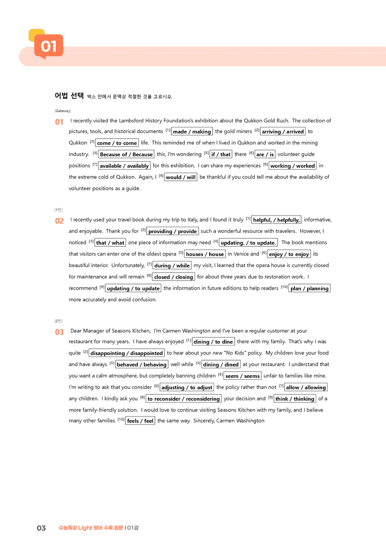수능특강 Light 영어 01강 | STEP2 워크북_preview_3