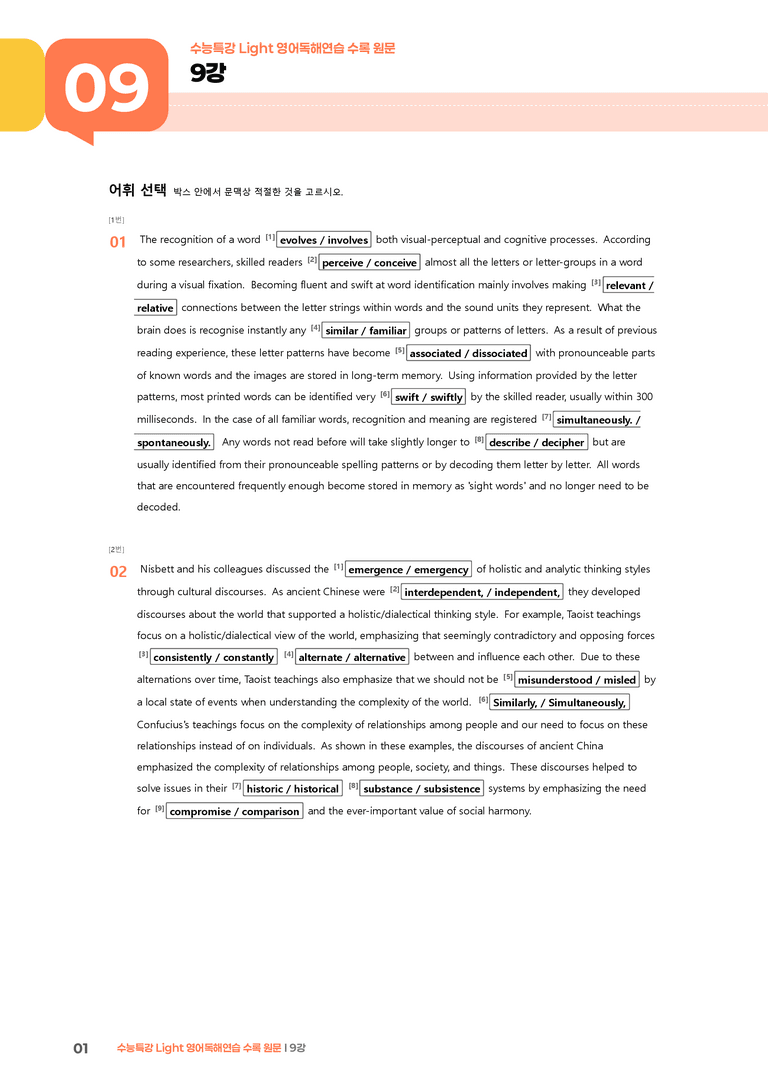 수능특강 Light 영어독해연습 9강 | STEP2 워크북_preview_1