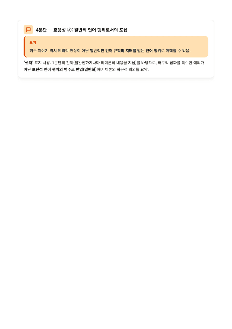 [2027 수능특강 독서] 교과서 개념_불완전 명제 이론 — 완벽 해설서_preview_5