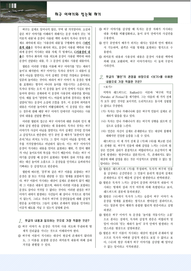 [2027 수능특강 독서] 교과서 개념_1강_허구이야기_변형문제_preview_1