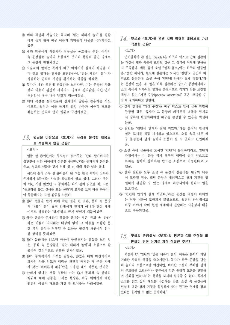 [2027 수능특강 독서] 교과서 개념_1강_허구이야기_변형문제_preview_5