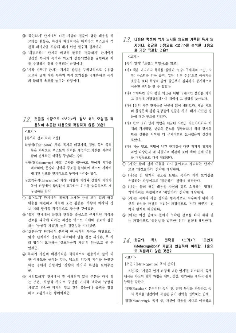 [2027 수능특강 독서] 교과서 개념_1강_SQ3R독서전략_변형문제_preview_5