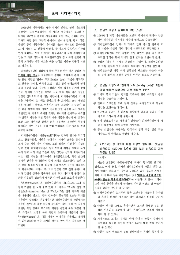[2027 수능특강 독서] 교과서 개념_2강_로이 리히텐슈타인_변형문제_preview_1