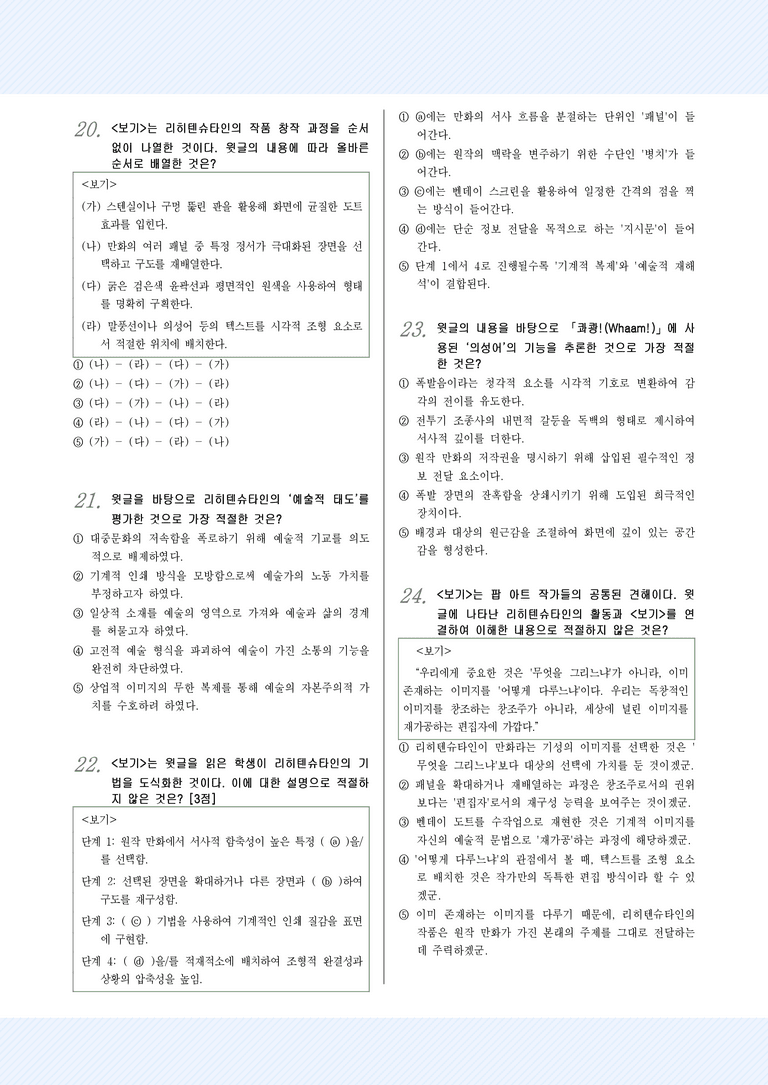 [2027 수능특강 독서] 교과서 개념_2강_로이 리히텐슈타인_변형문제_preview_5