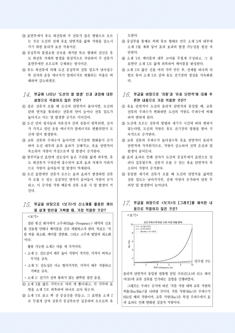 [2027 수능특강 독서] 교과서 개념_2강_전류 밀도의 개념과 특징_변형문제_preview_5
