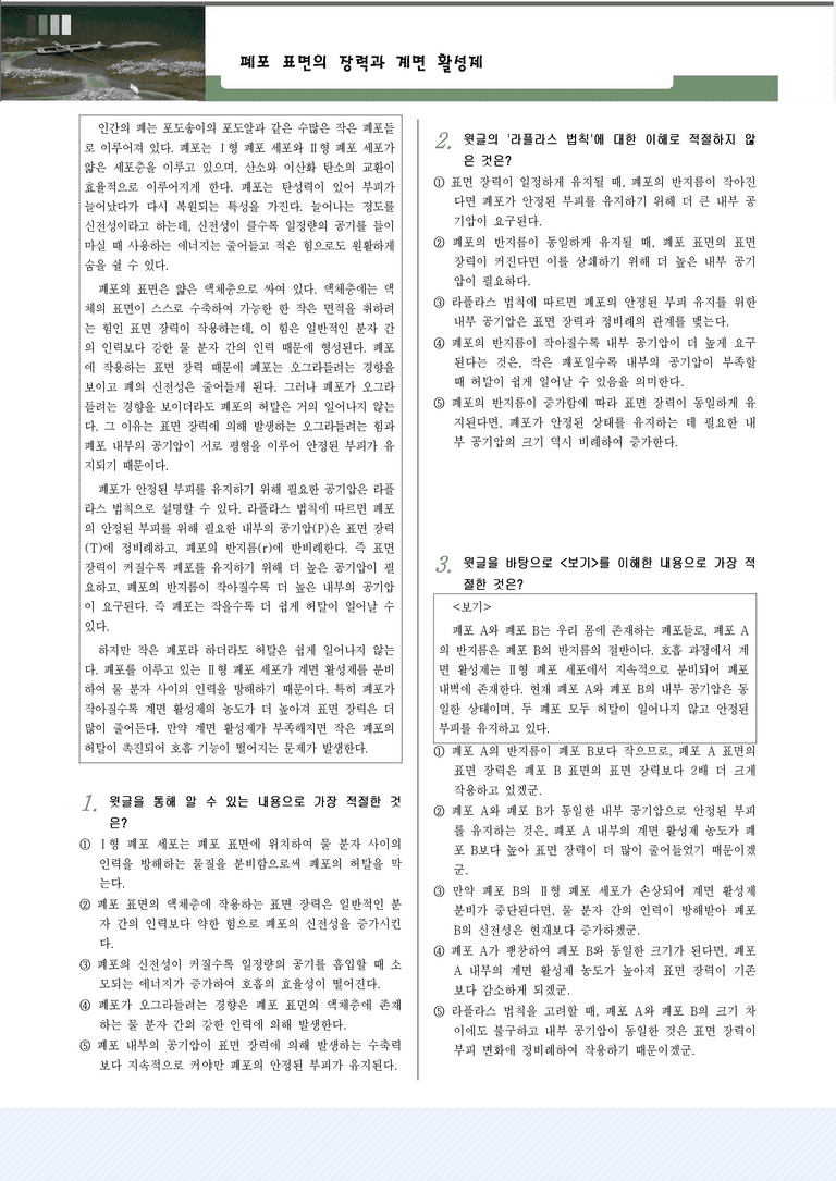 [2027 수능특강 독서] 교과서 개념_2강_폐포 표면의 장력과 계면활성제_변형문제_preview_1