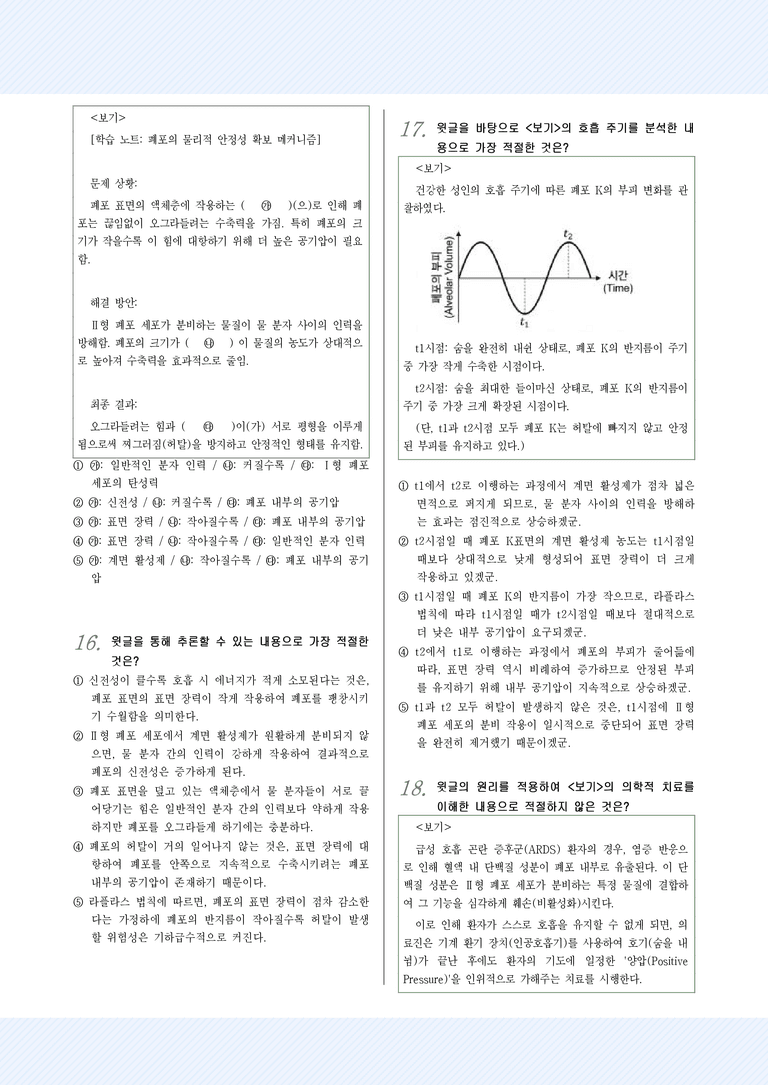 [2027 수능특강 독서] 교과서 개념_2강_폐포 표면의 장력과 계면활성제_변형문제_preview_5