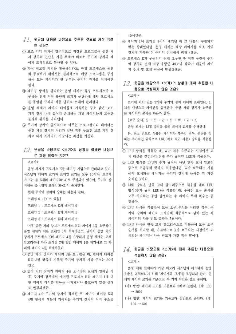 [2027 수능특강 독서] 교과서 개념_3강_가상 메모리_변형문제_preview_5