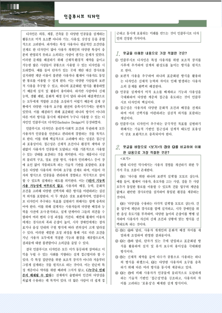 [2027 수능특강 독서] 교과서 개념_3강_인클루시브 디자인_변형문제_preview_1