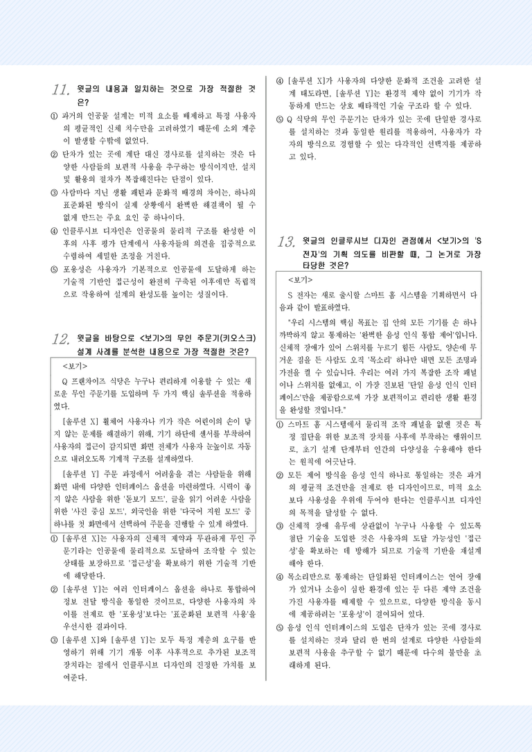 [2027 수능특강 독서] 교과서 개념_3강_인클루시브 디자인_변형문제_preview_5