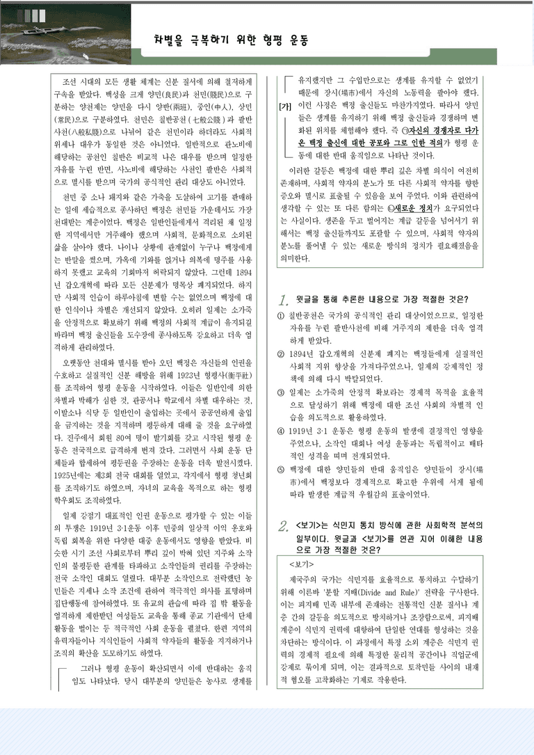 [2027 수능특강 독서] 교과서 개념_3강_차별을 극복하기 위한 형평 운동_변형문제_preview_1