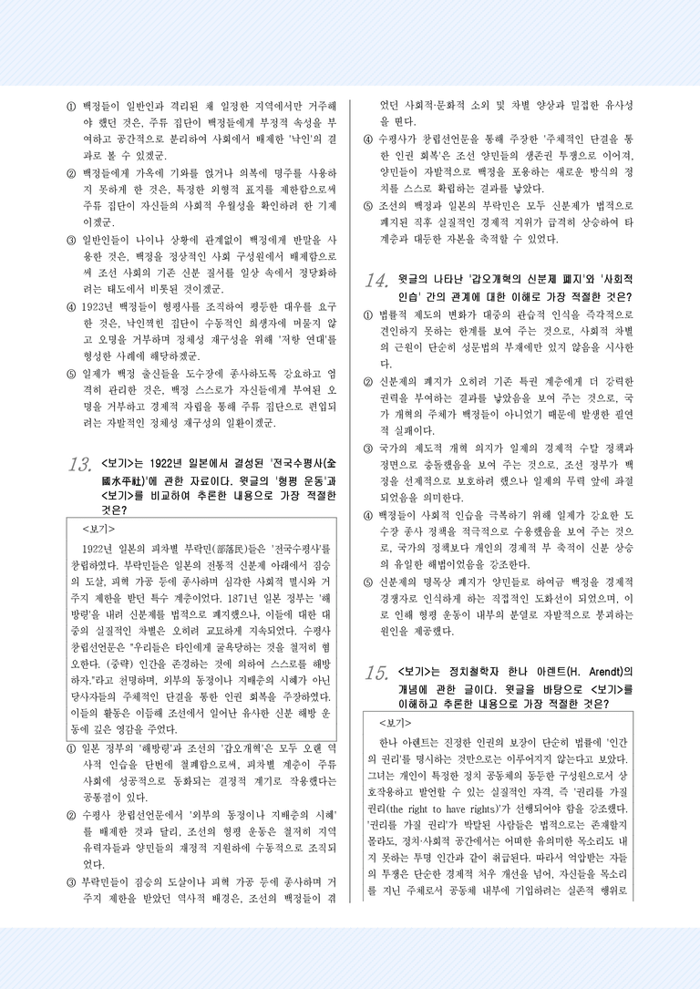[2027 수능특강 독서] 교과서 개념_3강_차별을 극복하기 위한 형평 운동_변형문제_preview_5