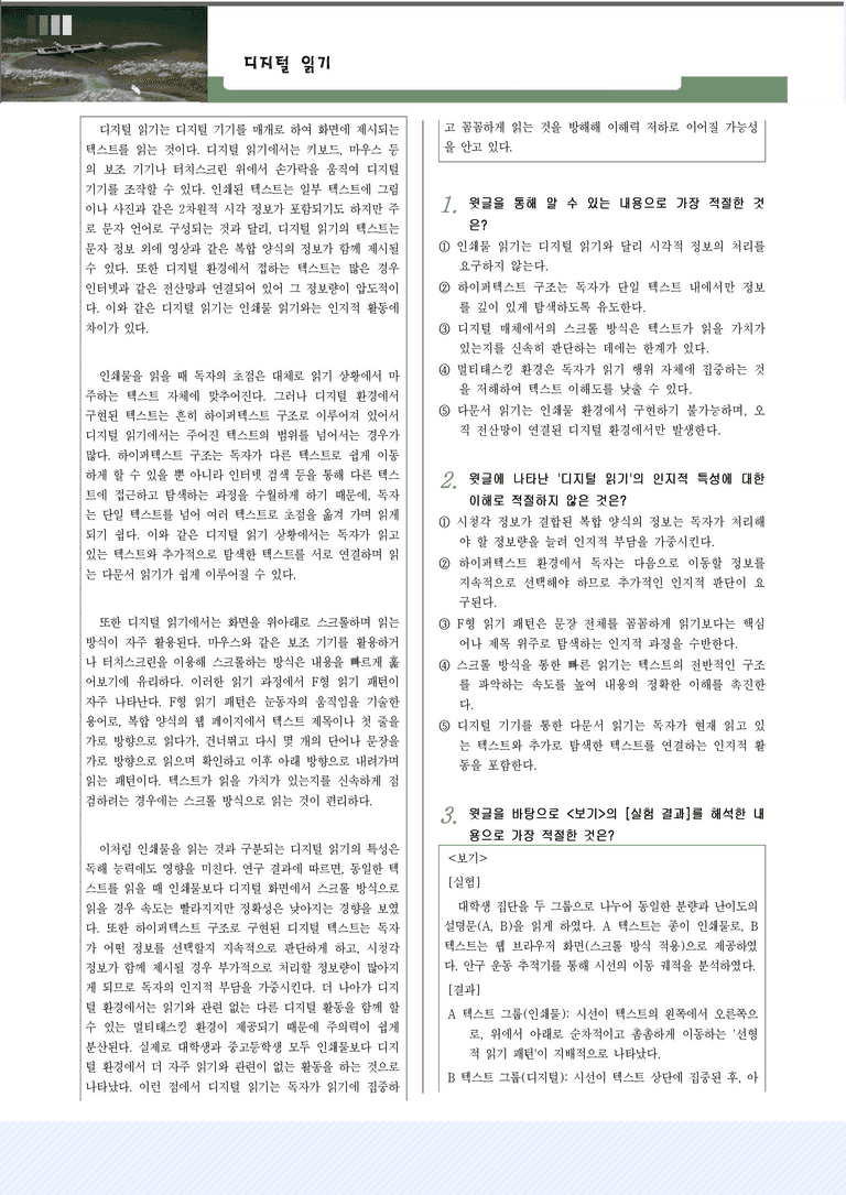 [2027 수능특강 독서] 교과서 개념_4강_디지털읽기_변형문제_preview_1