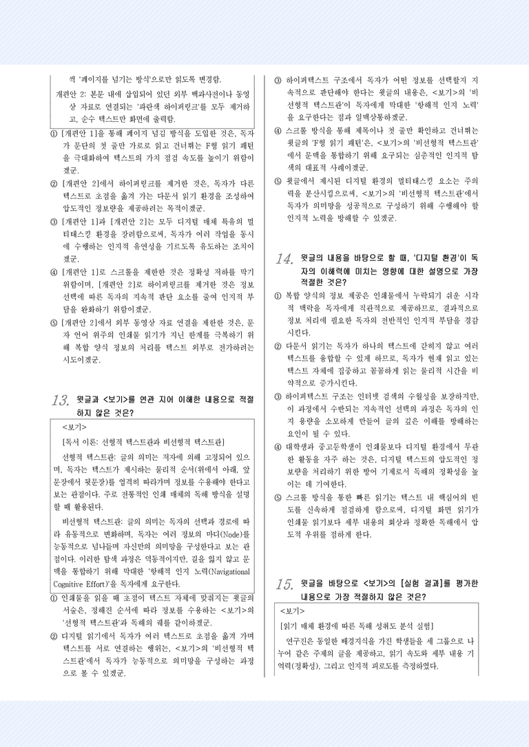 [2027 수능특강 독서] 교과서 개념_4강_디지털읽기_변형문제_preview_5
