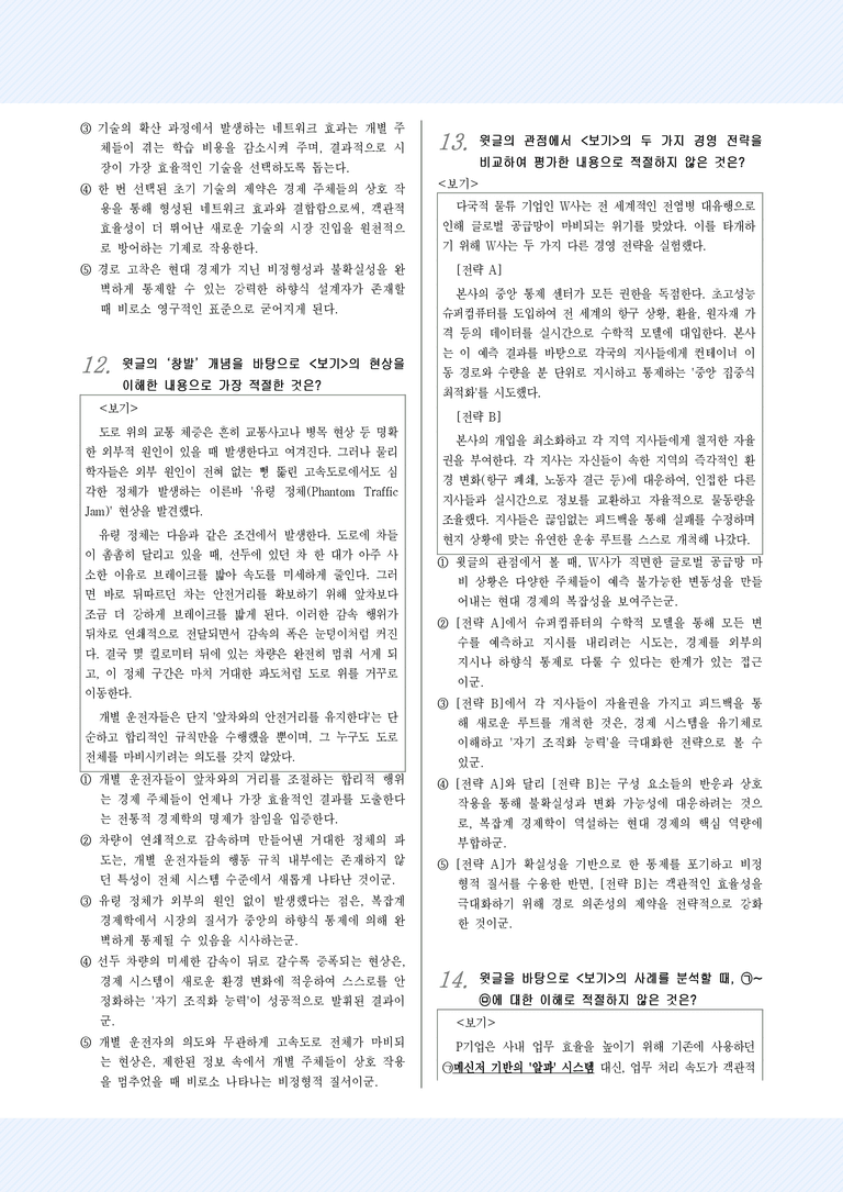 [2027 수능특강 독서] 교과서 개념_4강_복잡계 경제학_변형문제_preview_5