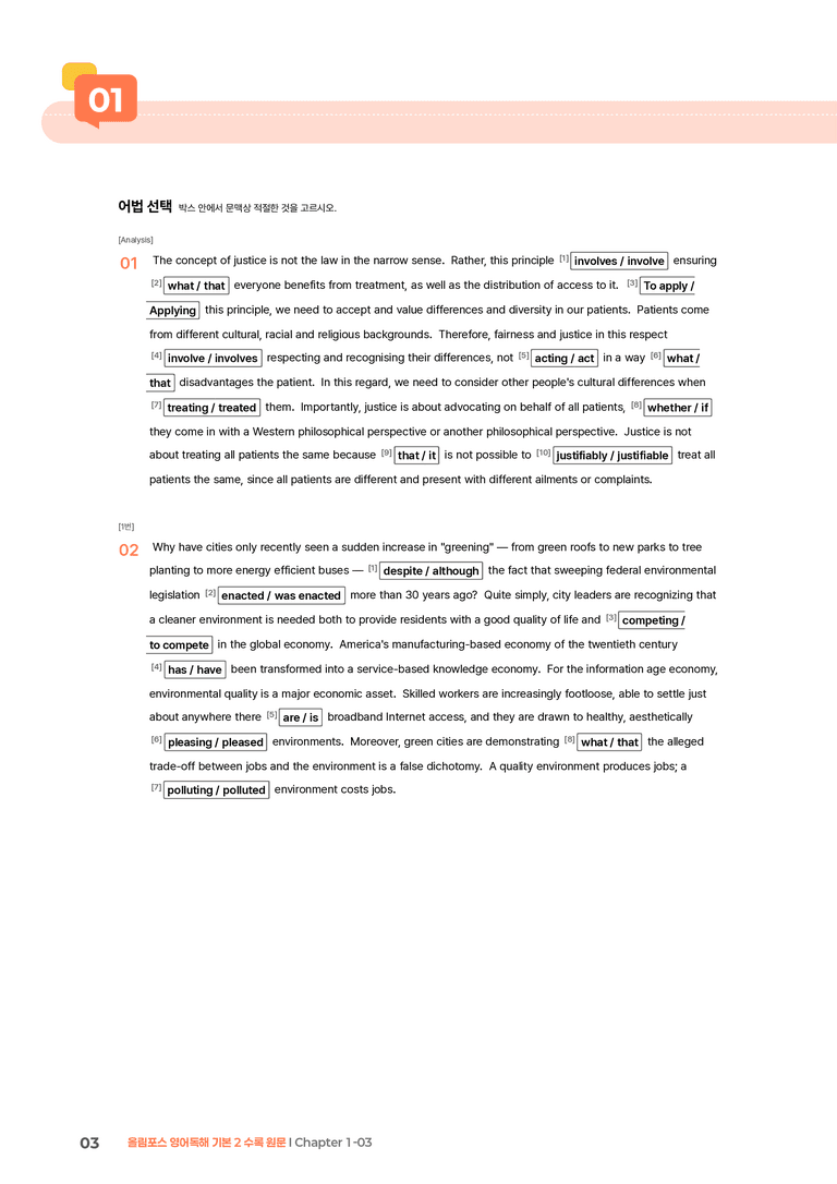 올림포스 영어독해 기본 2 Chapter 1-03 | STEP2 워크북_preview_3
