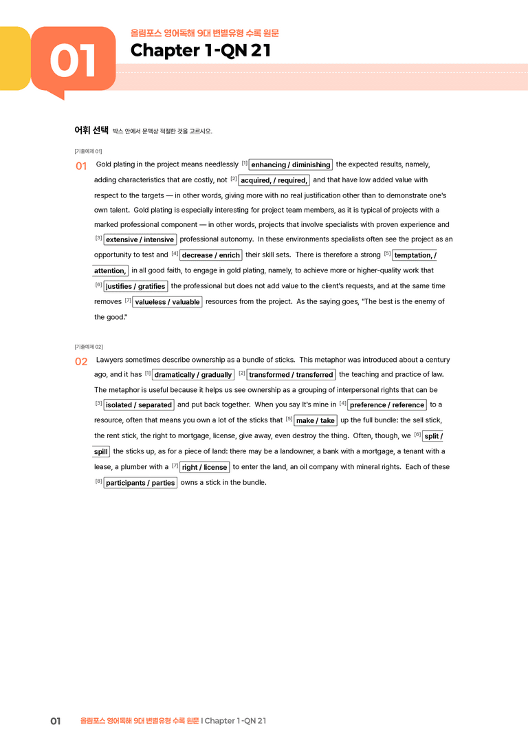 올림포스 영어독해 9대 변별유형 Chapter 1-QN 21 | STEP2 워크북_preview_1