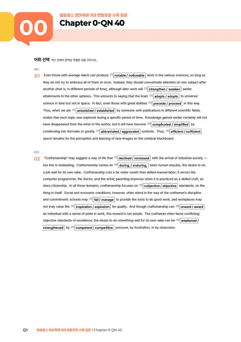 올림포스 영어독해 9대 변별유형 Chapter 0-QN 40 | STEP2 워크북_preview_1