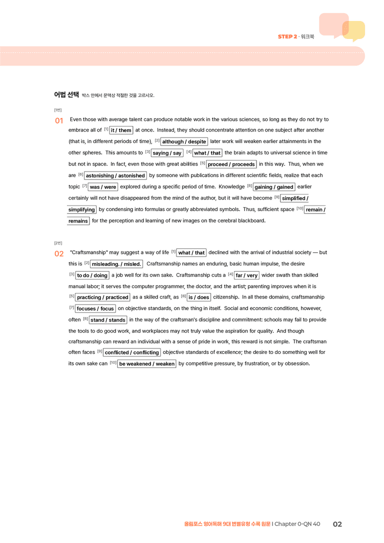 올림포스 영어독해 9대 변별유형 Chapter 0-QN 40 | STEP2 워크북_preview_2