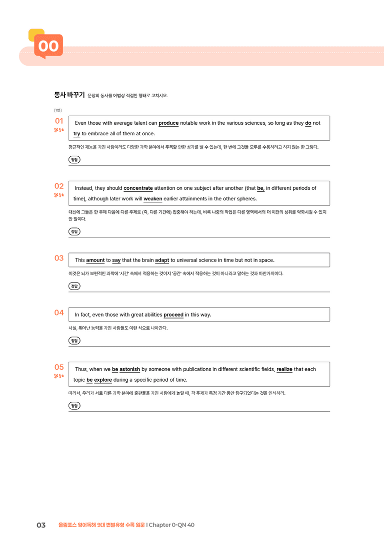 올림포스 영어독해 9대 변별유형 Chapter 0-QN 40 | STEP2 워크북_preview_3