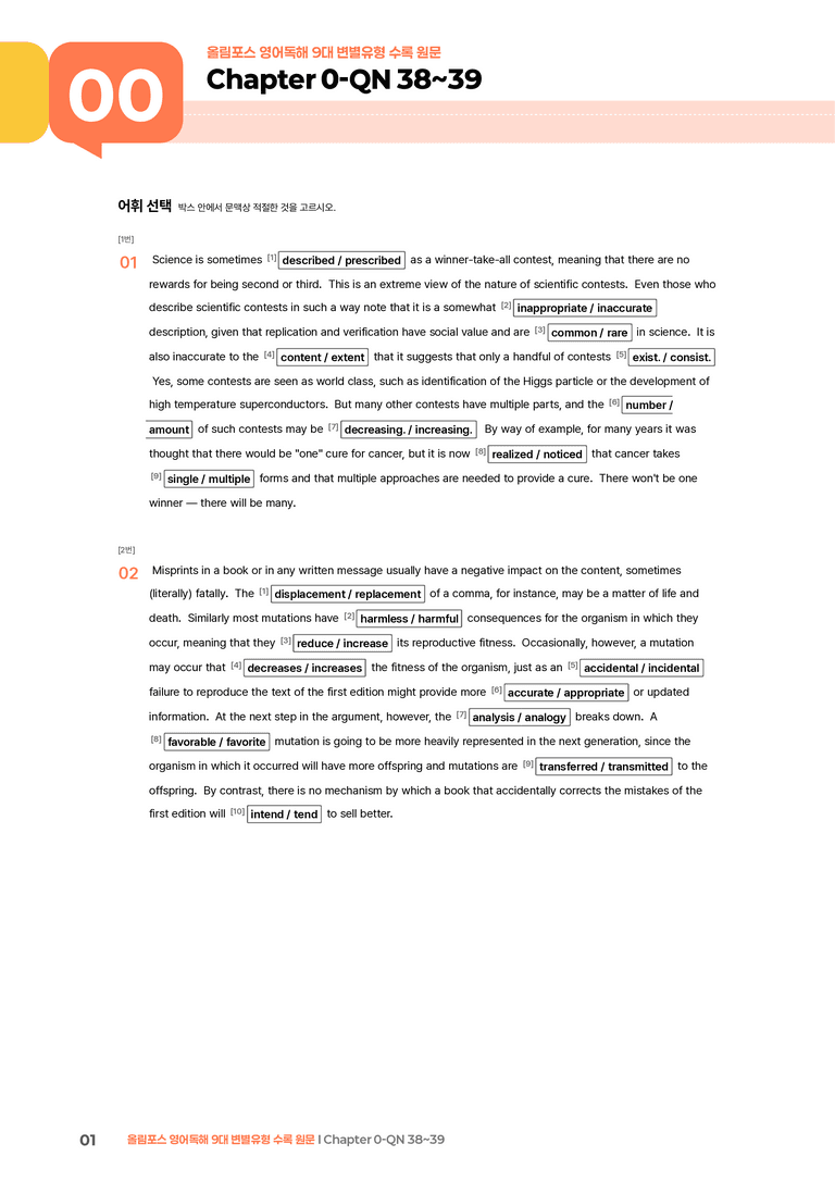 올림포스 영어독해 9대 변별유형 Chapter 0-QN 38~39 | STEP2 워크북_preview_1