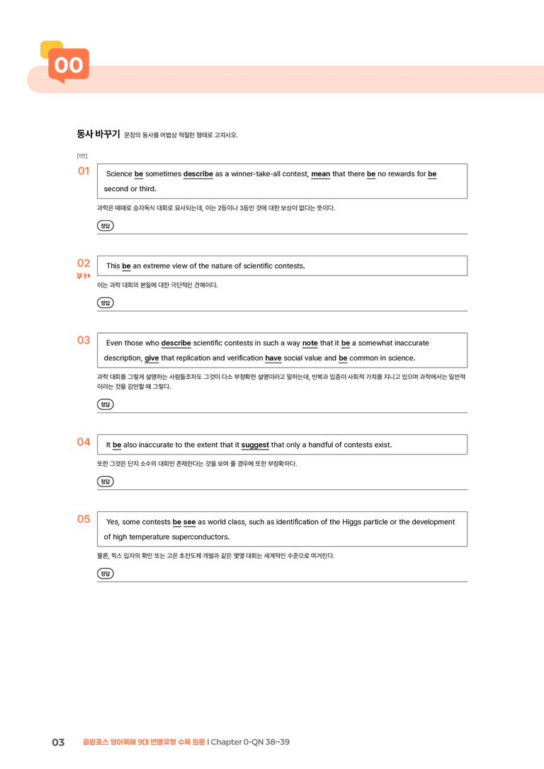 올림포스 영어독해 9대 변별유형 Chapter 0-QN 38~39 | STEP2 워크북_preview_3